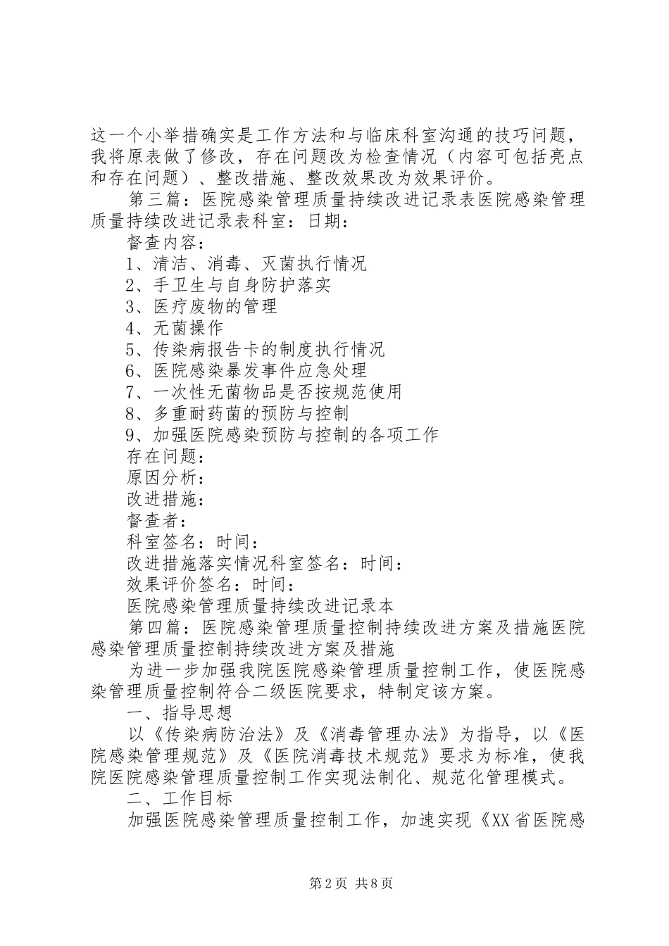 医院感染管理质量考核及持续改进规章制度_第2页