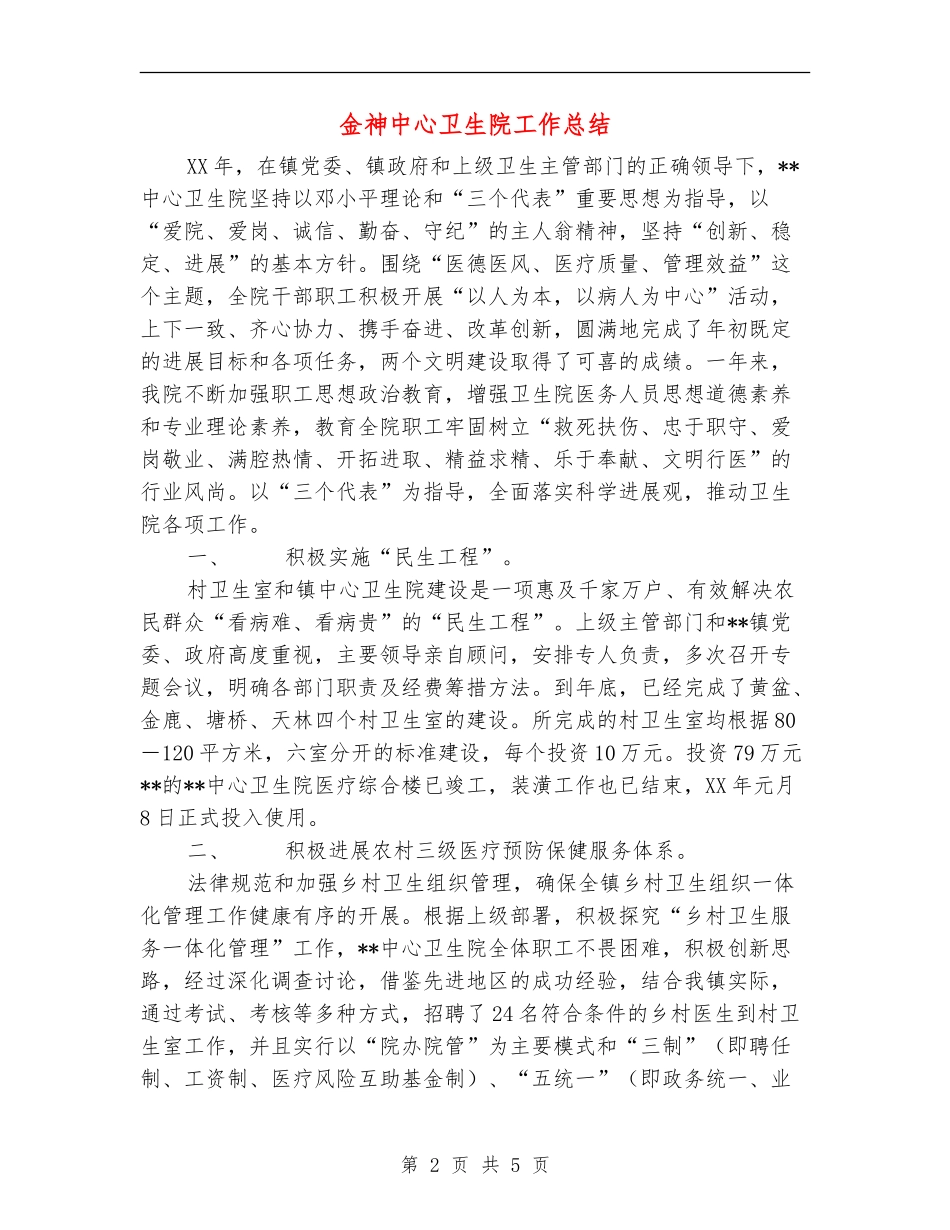 金神中心卫生院工作总结_第2页