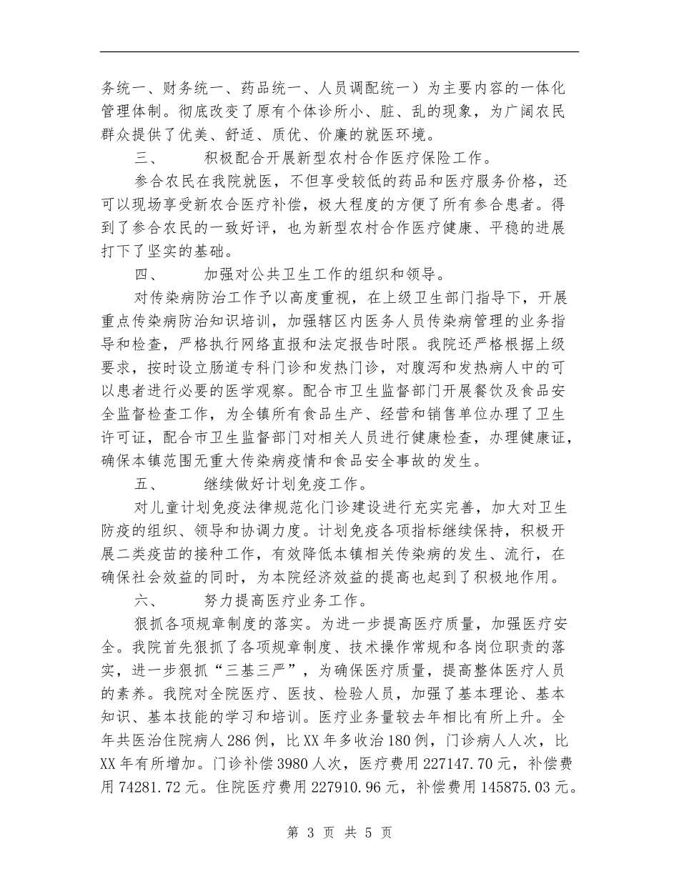金神中心卫生院工作总结_第3页