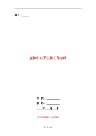 金神中心卫生院工作总结