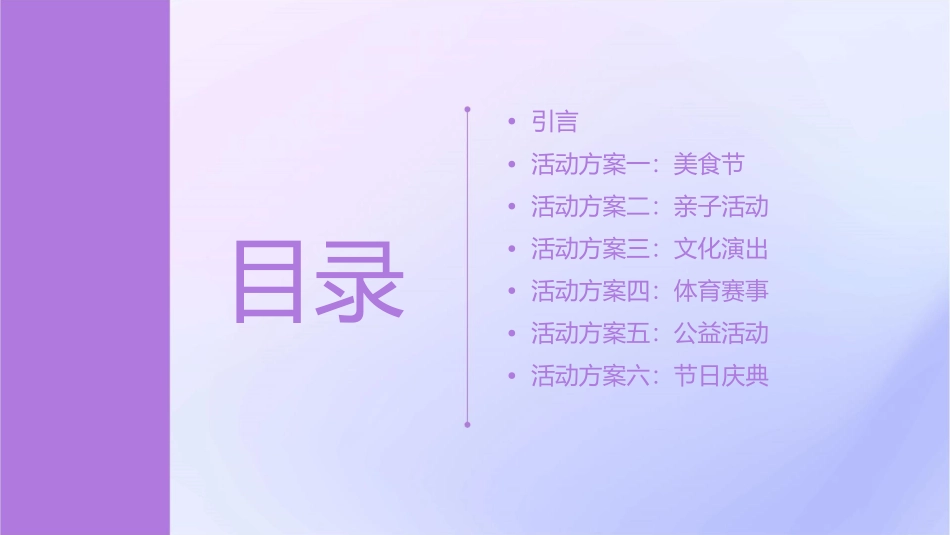 房地产新颖暖场活动方案集锦通用课件_第2页