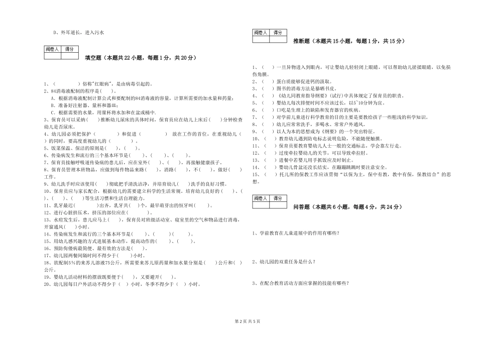 2019年一级保育员综合检测试题D卷-含答案_第2页
