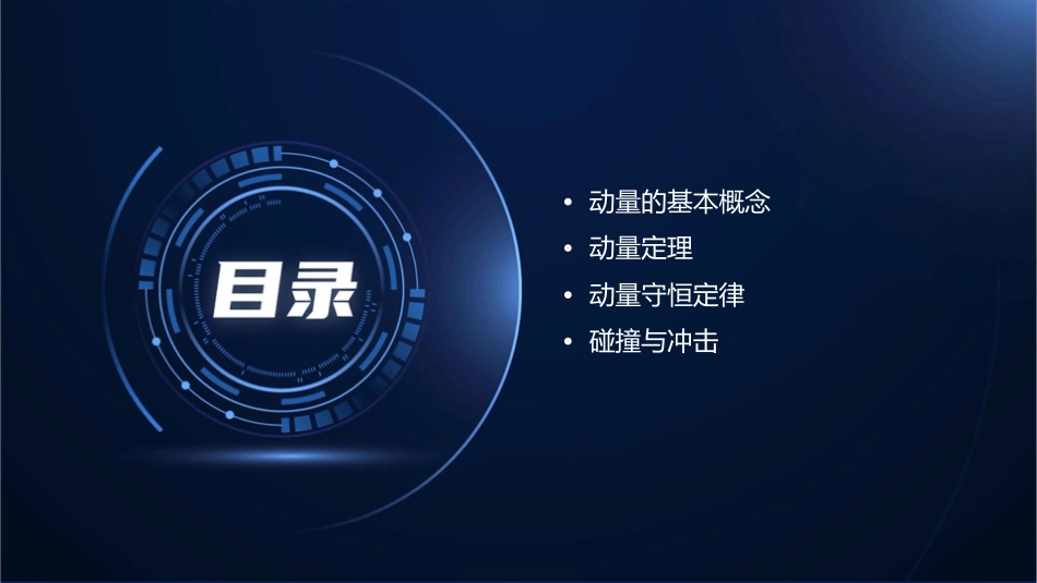 高一力学动量课件_第2页