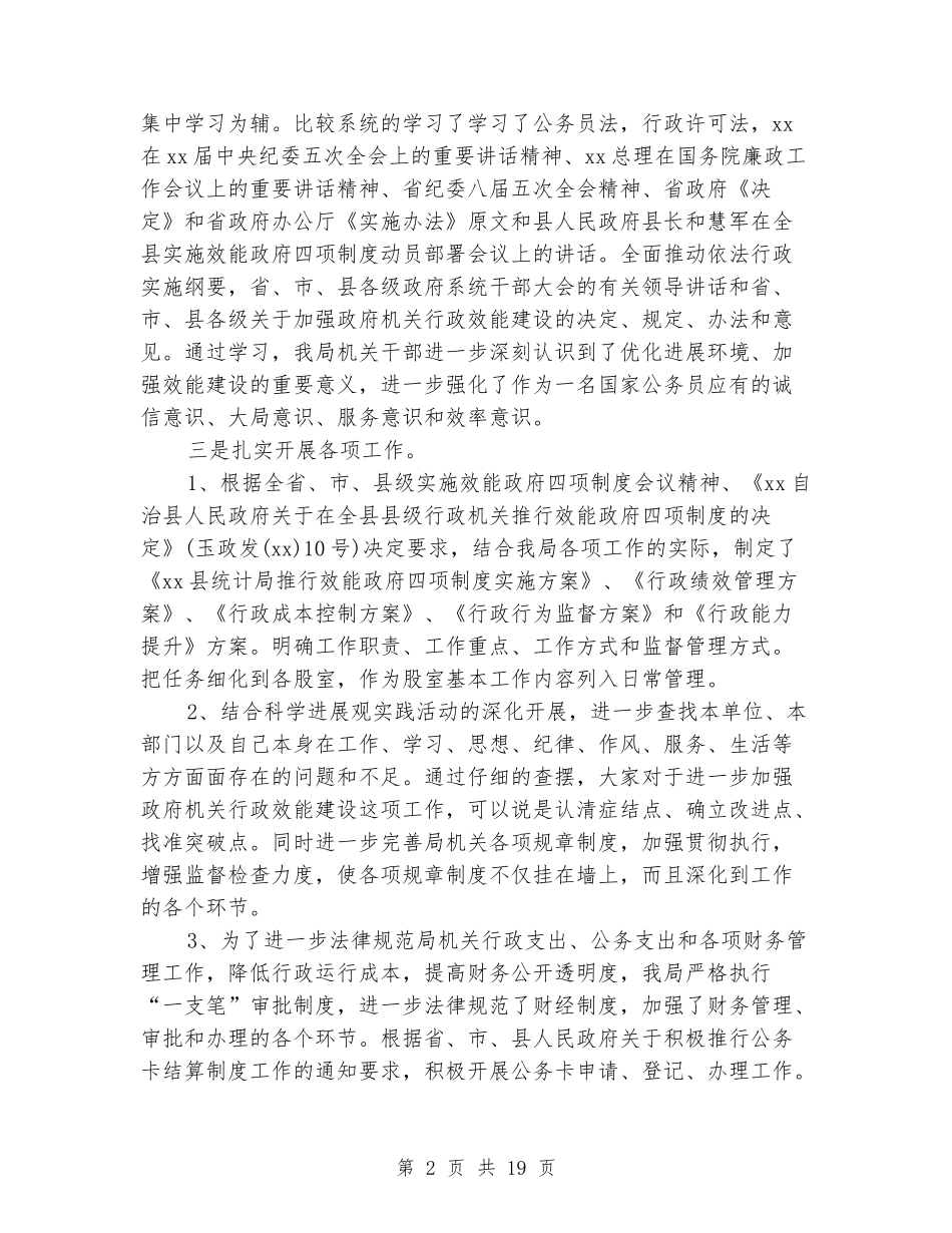 某县统计局效能政府四项制度活动自查报告_第2页