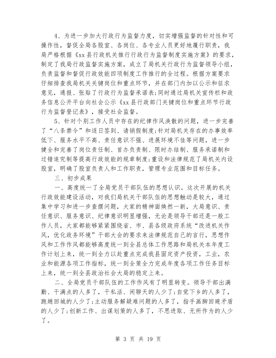 某县统计局效能政府四项制度活动自查报告_第3页