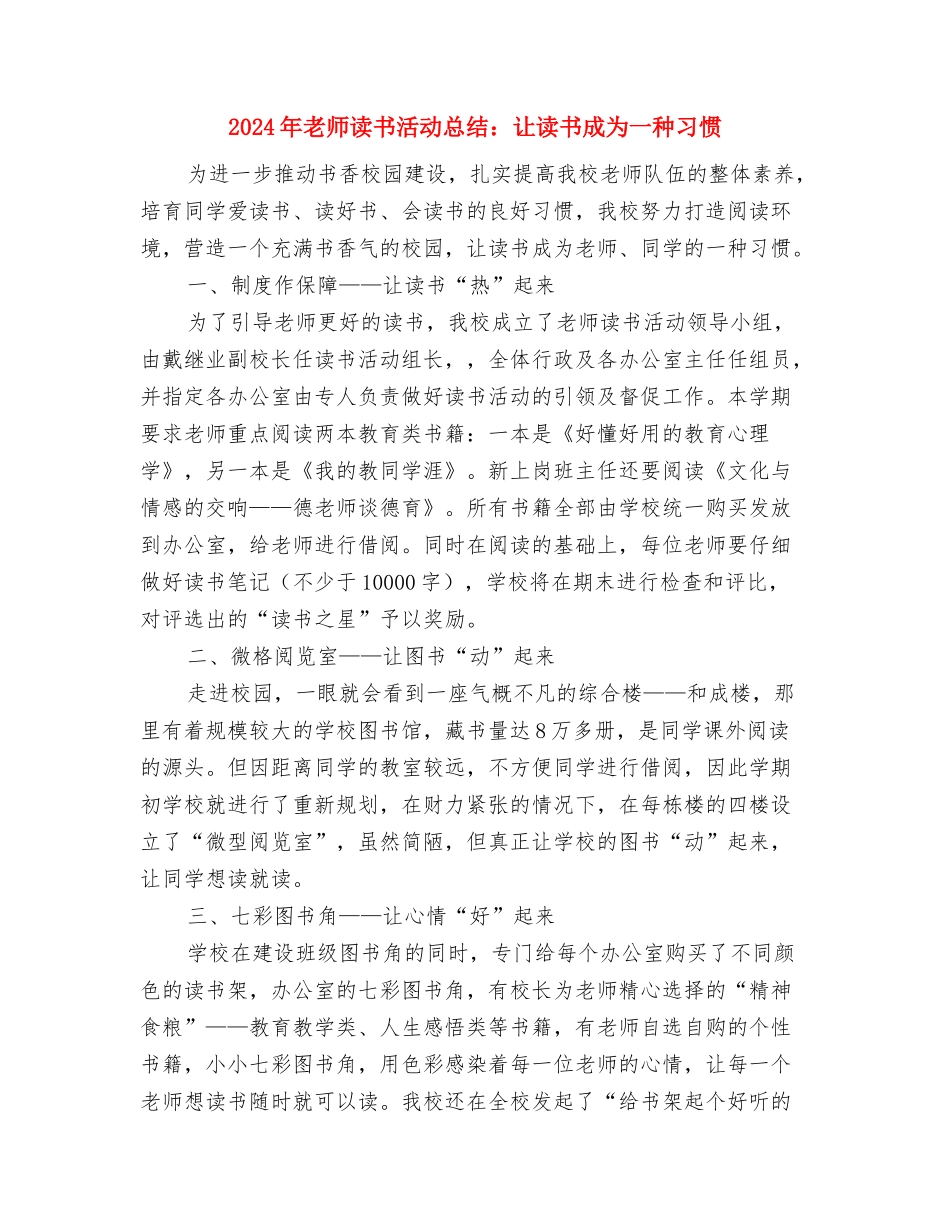 2024年教师节幼儿园园长教师节贺词与2024年教师读书活动总结：让读书成为一种习惯汇编_第2页