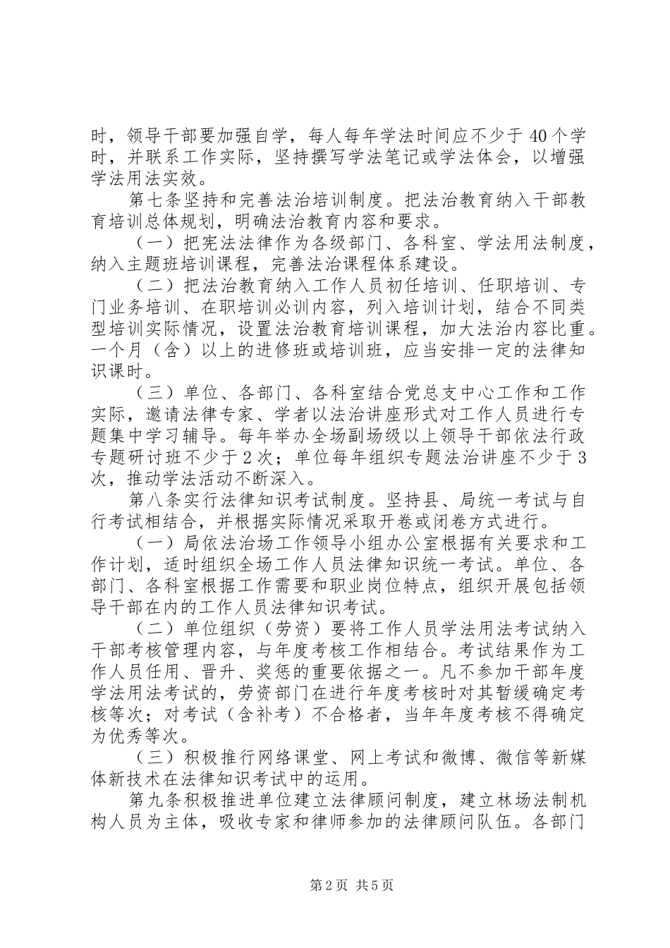 关于完善国家工作人员学法用法规章制度的意见 _第2页