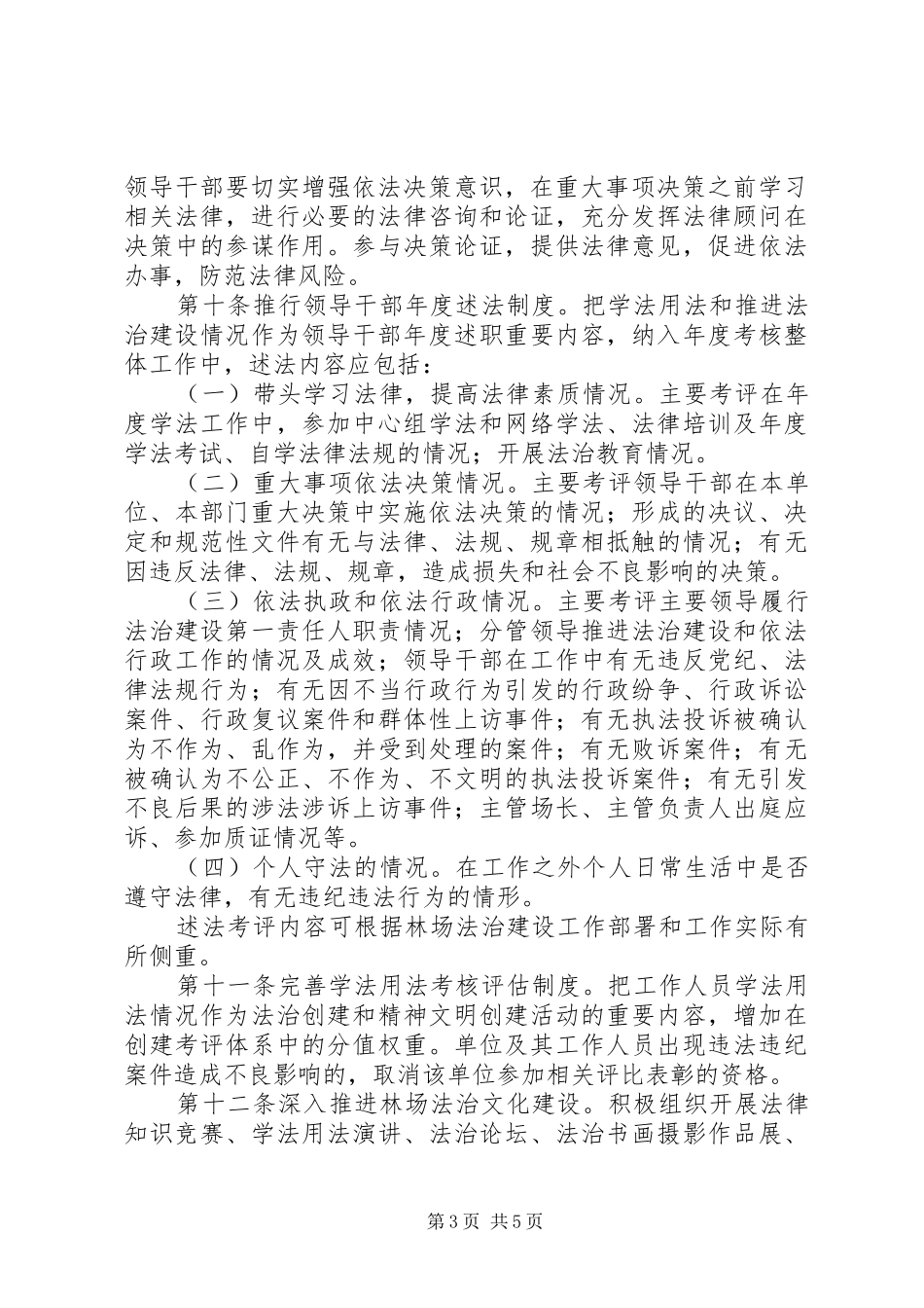 关于完善国家工作人员学法用法规章制度的意见 _第3页