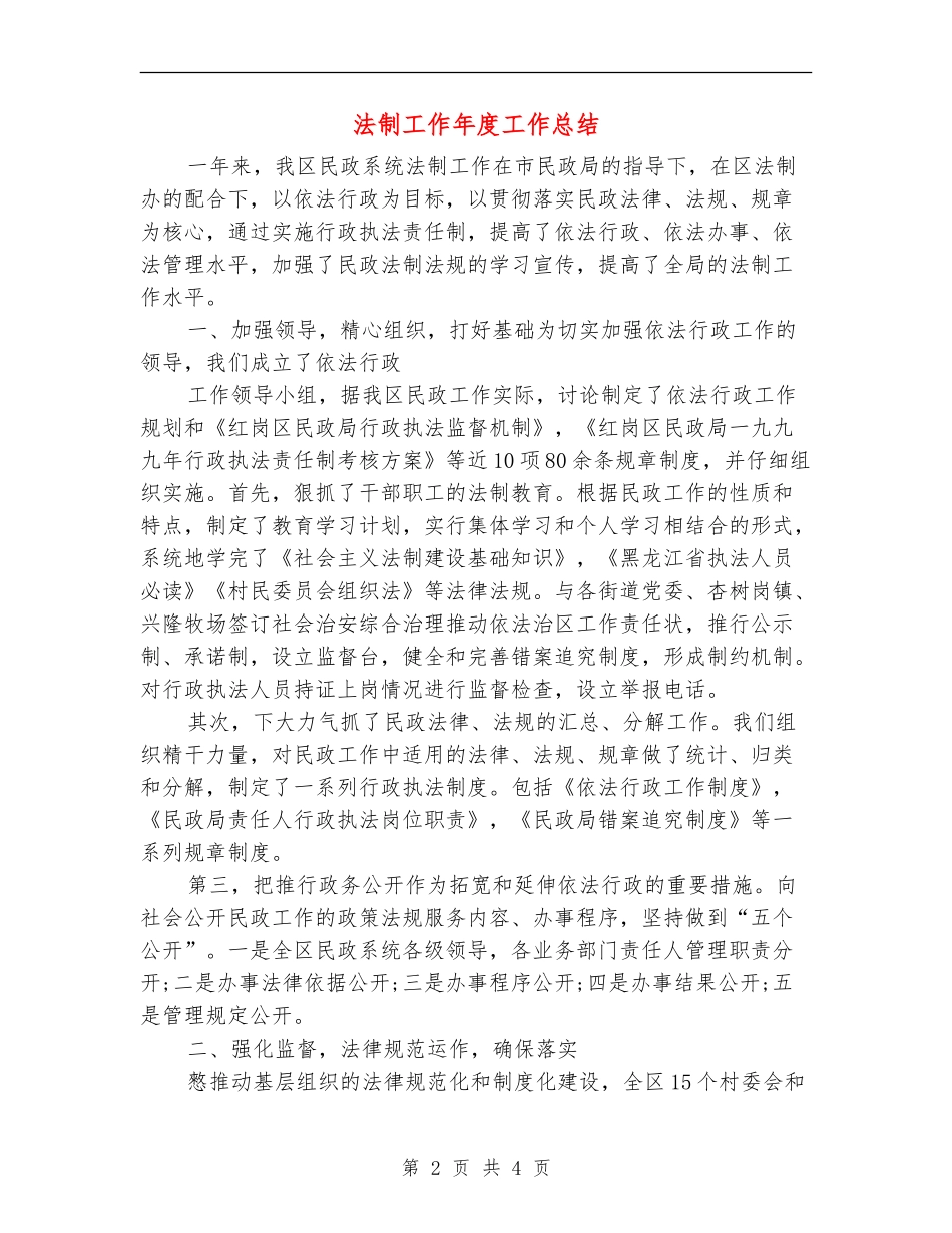 法制工作年度工作总结_第2页