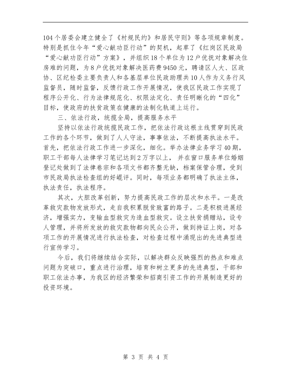 法制工作年度工作总结_第3页