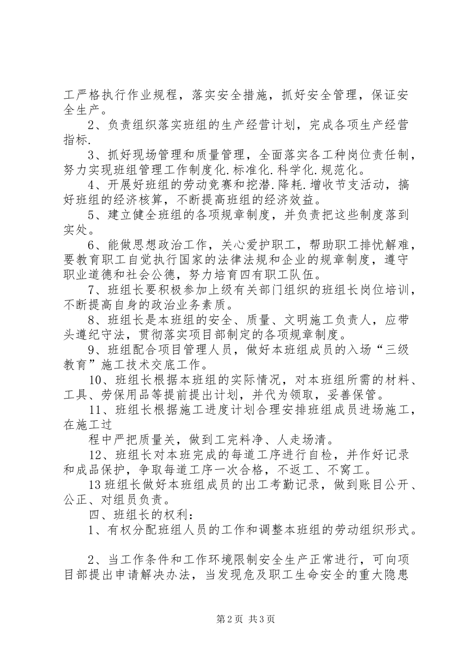 横板小学班子成员选拔任用规章制度 _第2页