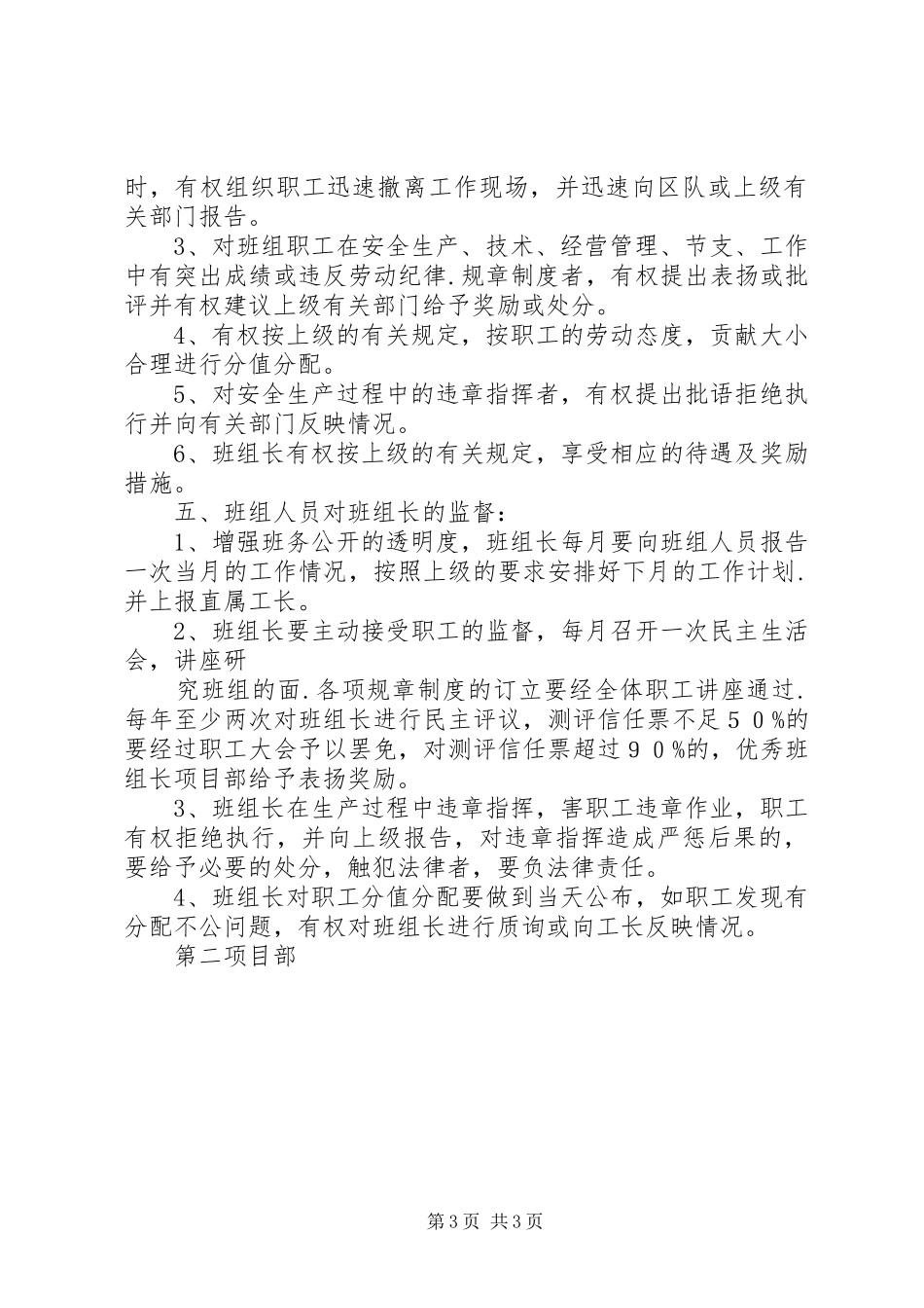 横板小学班子成员选拔任用规章制度 _第3页