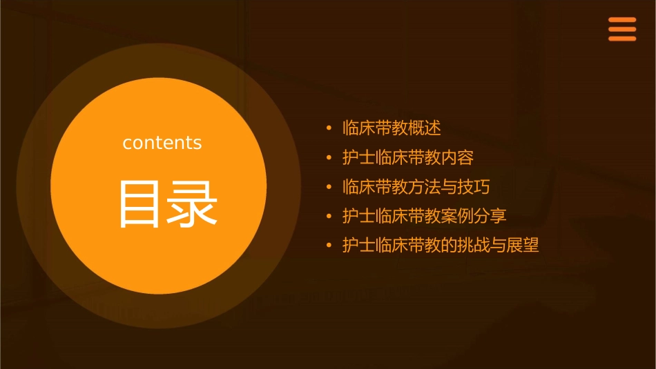 护士临床带教护理课件_第2页