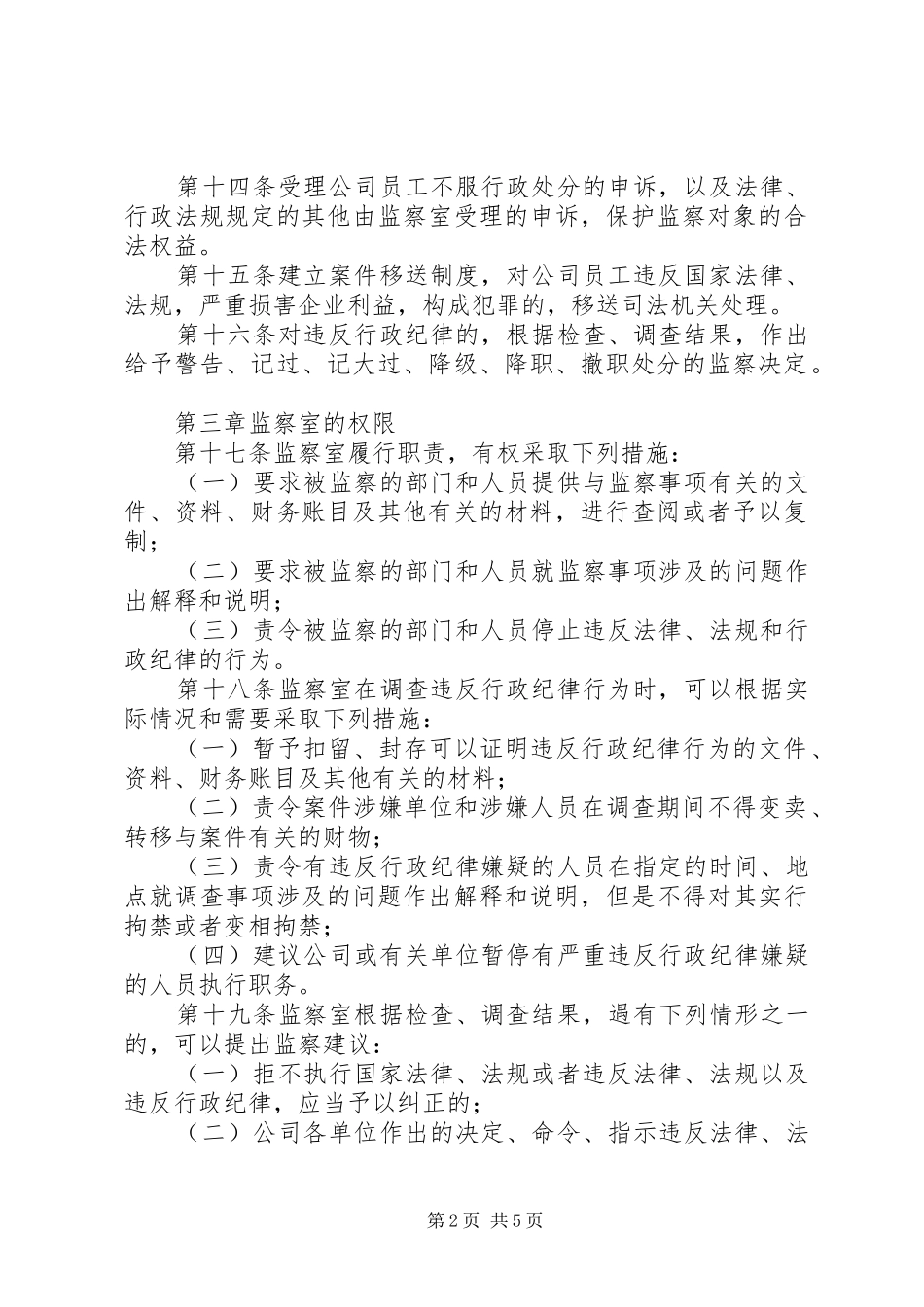公司行政监察规章制度_第2页