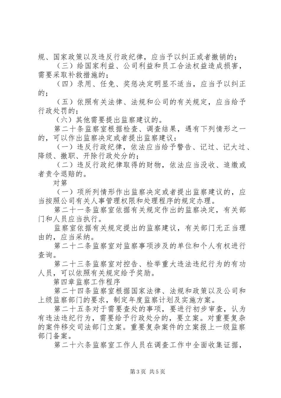 公司行政监察规章制度_第3页
