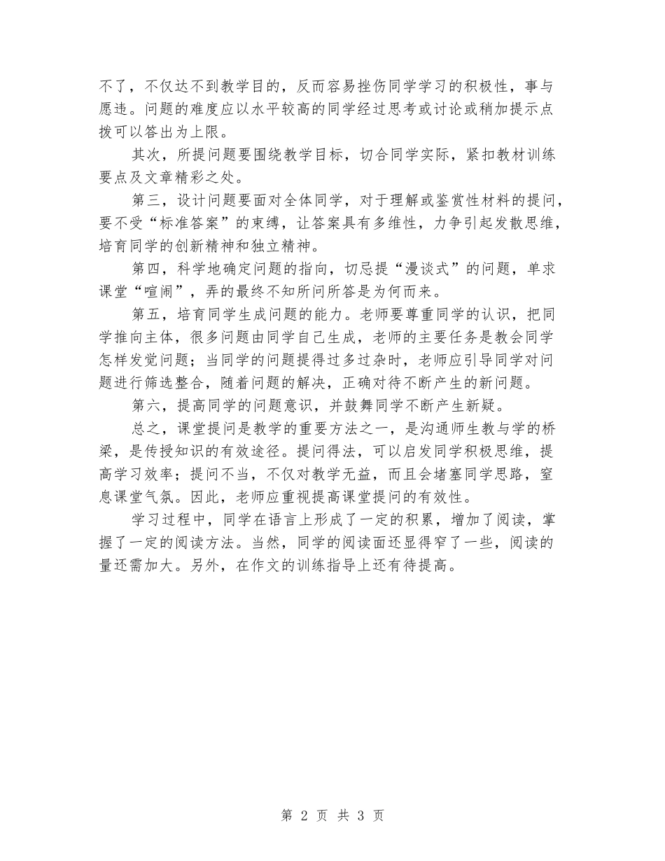 2024-2024年秋季第一学期七年级上册语文教学工作总结_第2页