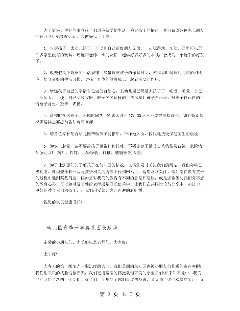 幼儿园开学典礼园长致辞_第3页