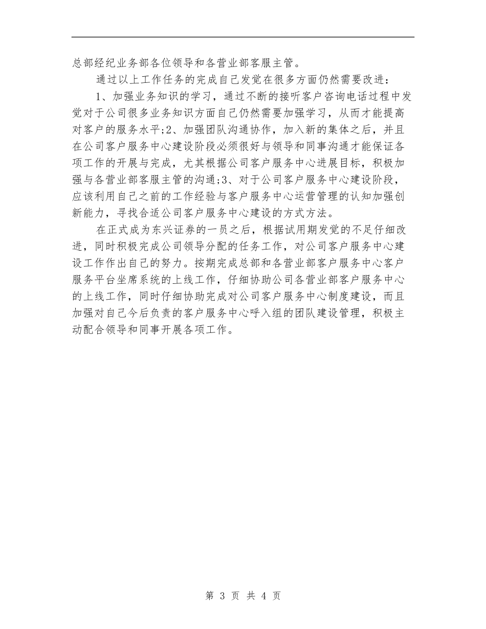 银行综合柜员新员工试用期总结_第3页