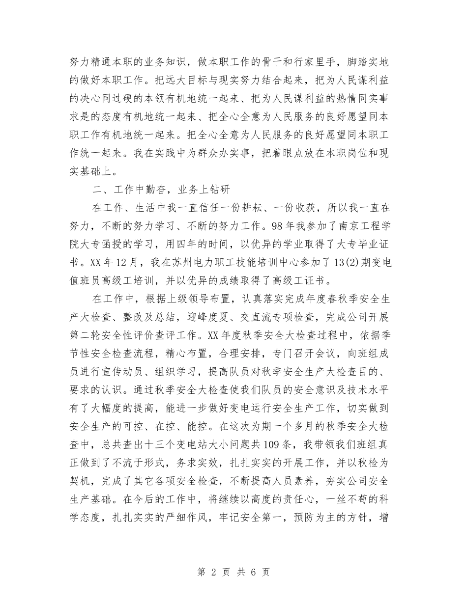 2024年11月技术人员个人工作总结范文与2024年11月护士工作总结范文汇编_第2页