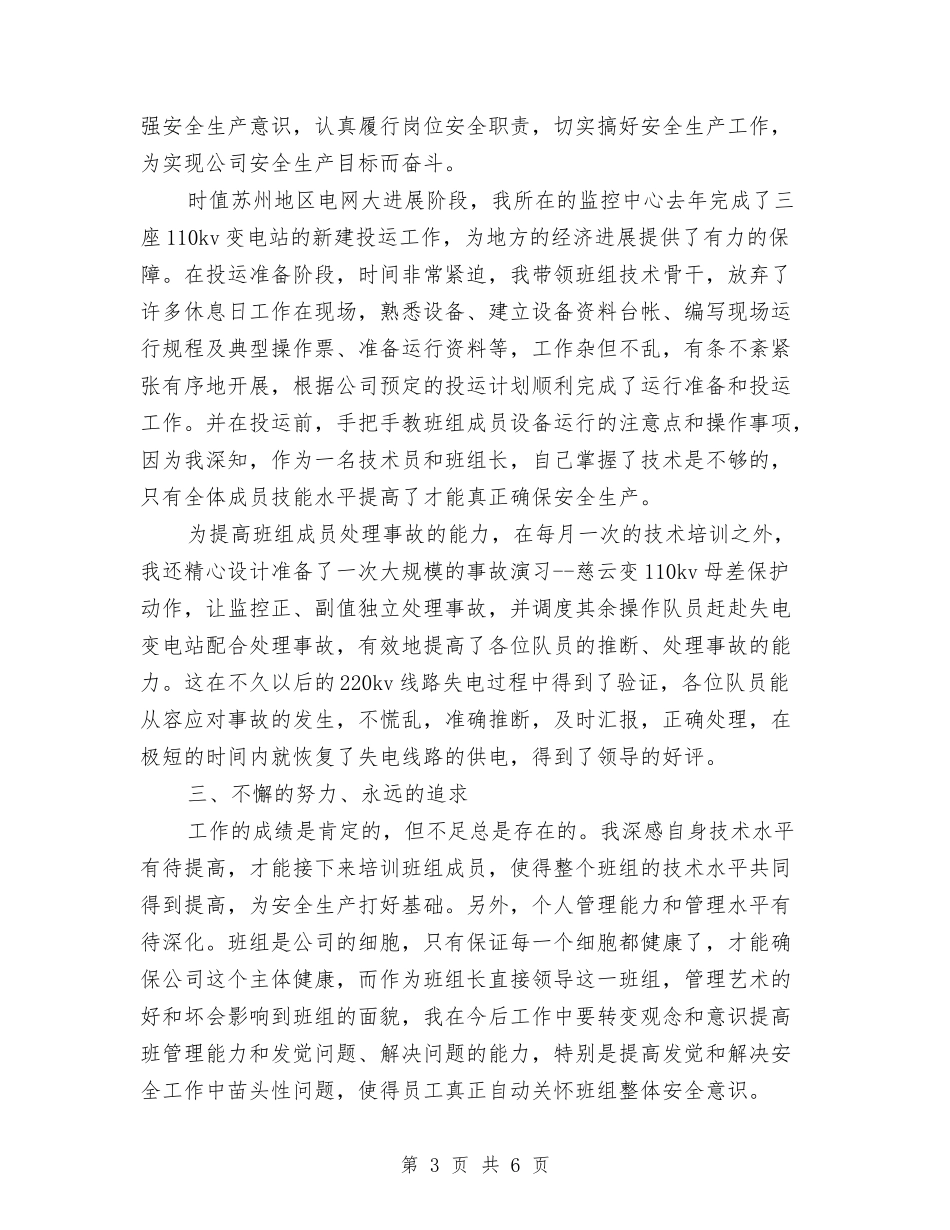 2024年11月技术人员个人工作总结范文与2024年11月护士工作总结范文汇编_第3页