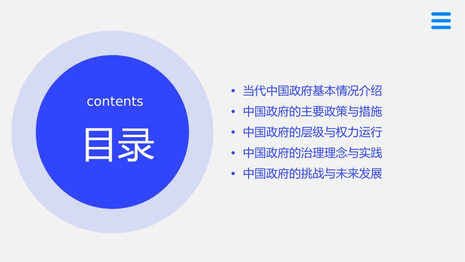 当代中国政府概述分析课件_第2页