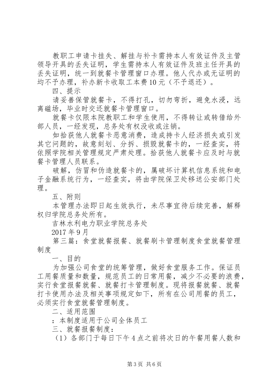 就餐卡管理规章制度_第3页