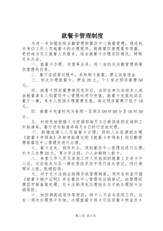 就餐卡管理规章制度
