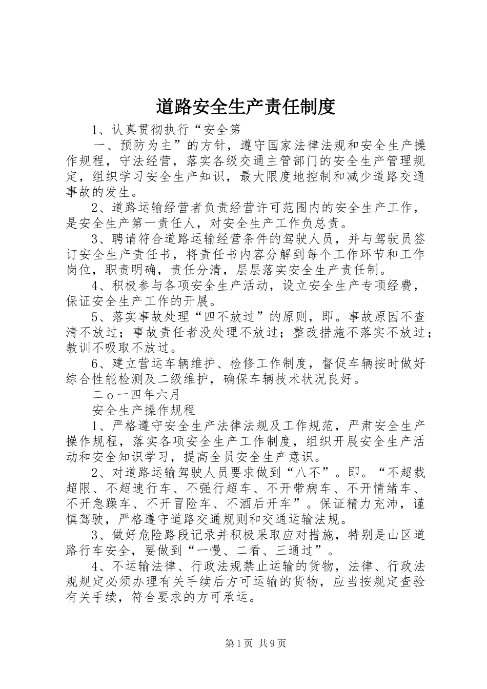 道路安全生产责任规章制度_第1页