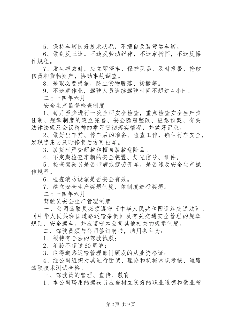 道路安全生产责任规章制度_第2页