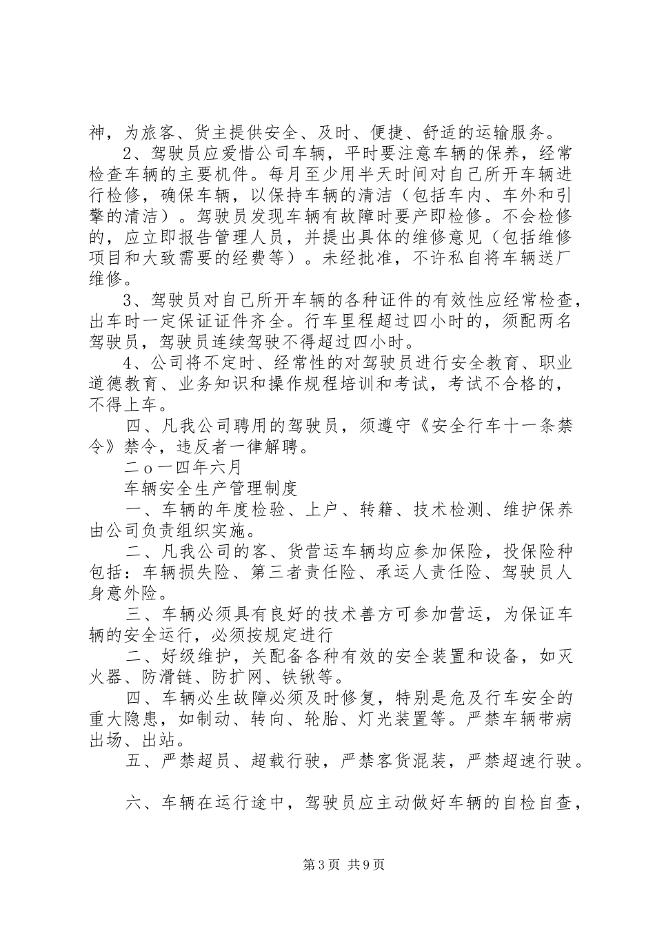 道路安全生产责任规章制度_第3页