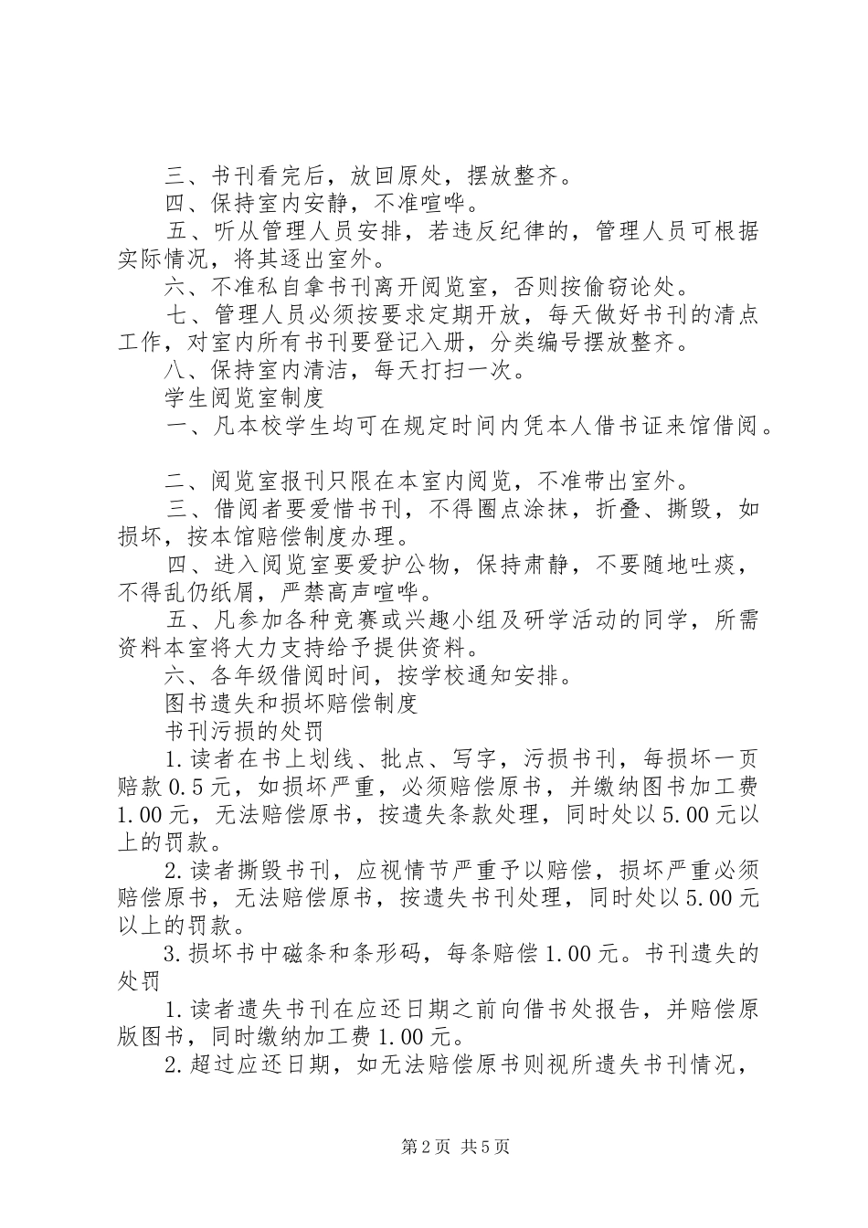 桃墟小学图书室管理规章制度_第2页