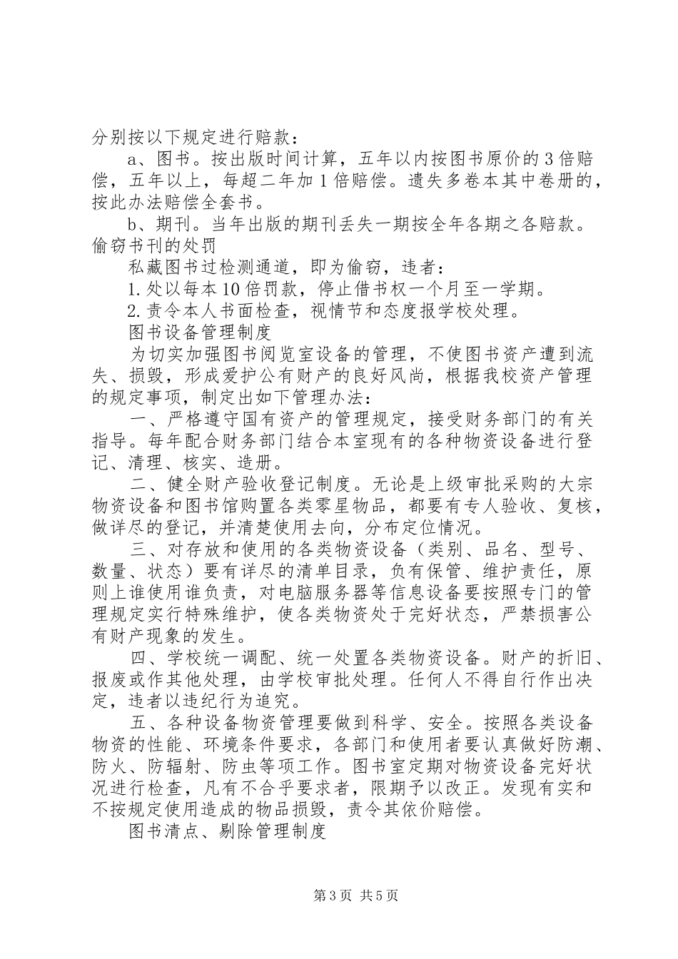 桃墟小学图书室管理规章制度_第3页