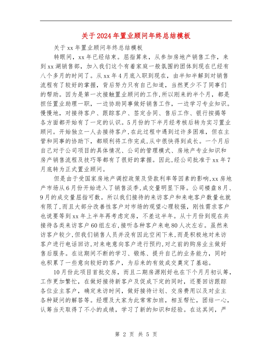 关于2024年置业顾问年终总结模板_第2页