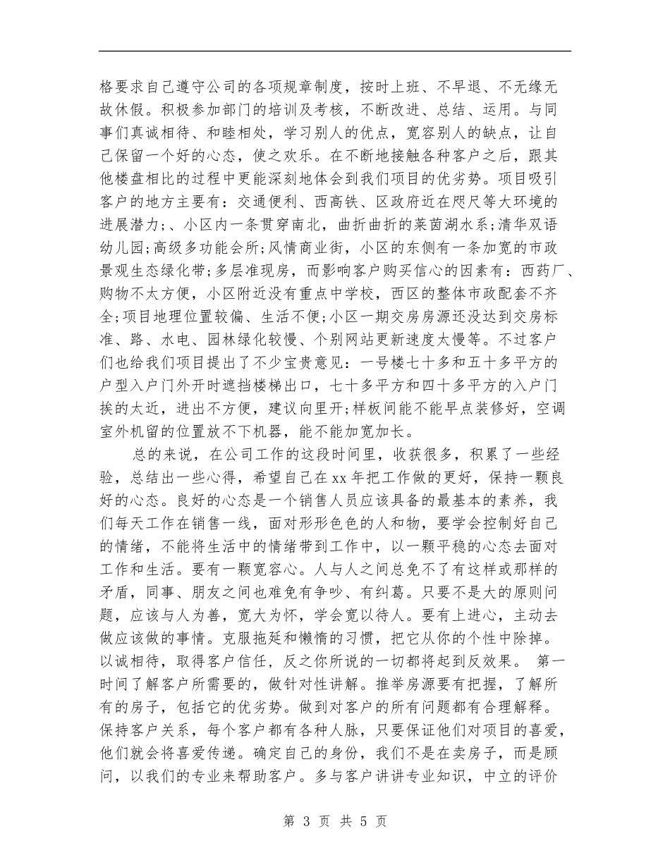 关于2024年置业顾问年终总结模板_第3页