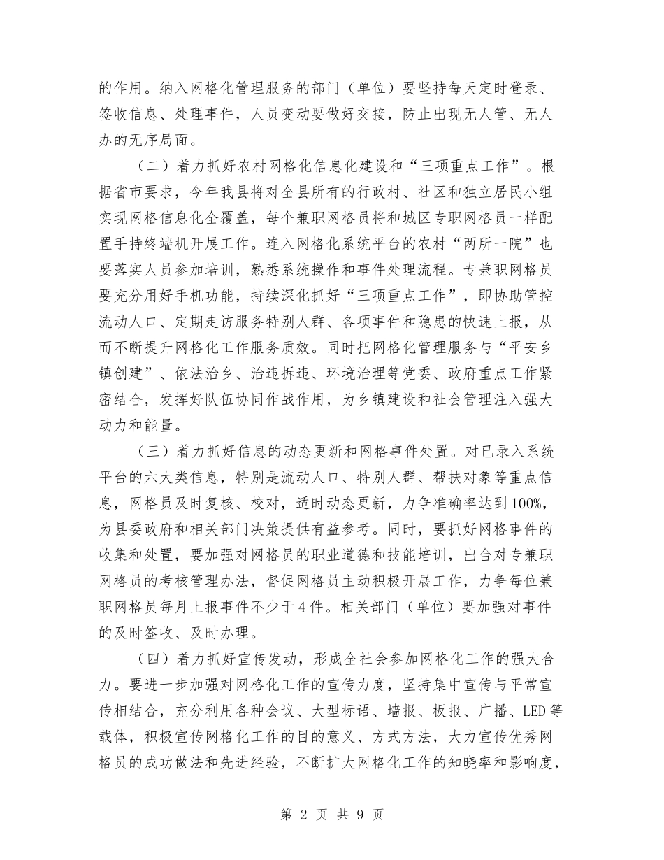 2024年城乡网格化工作要点与2024年城乡规划局上半年工作总结及下半年工作计划范文汇编_第2页