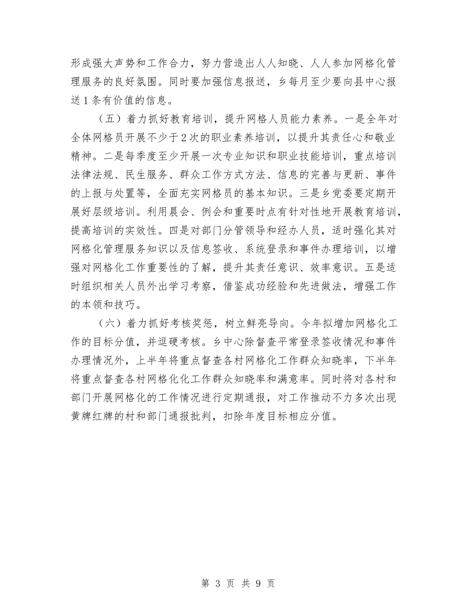 2024年城乡网格化工作要点与2024年城乡规划局上半年工作总结及下半年工作计划范文汇编_第3页