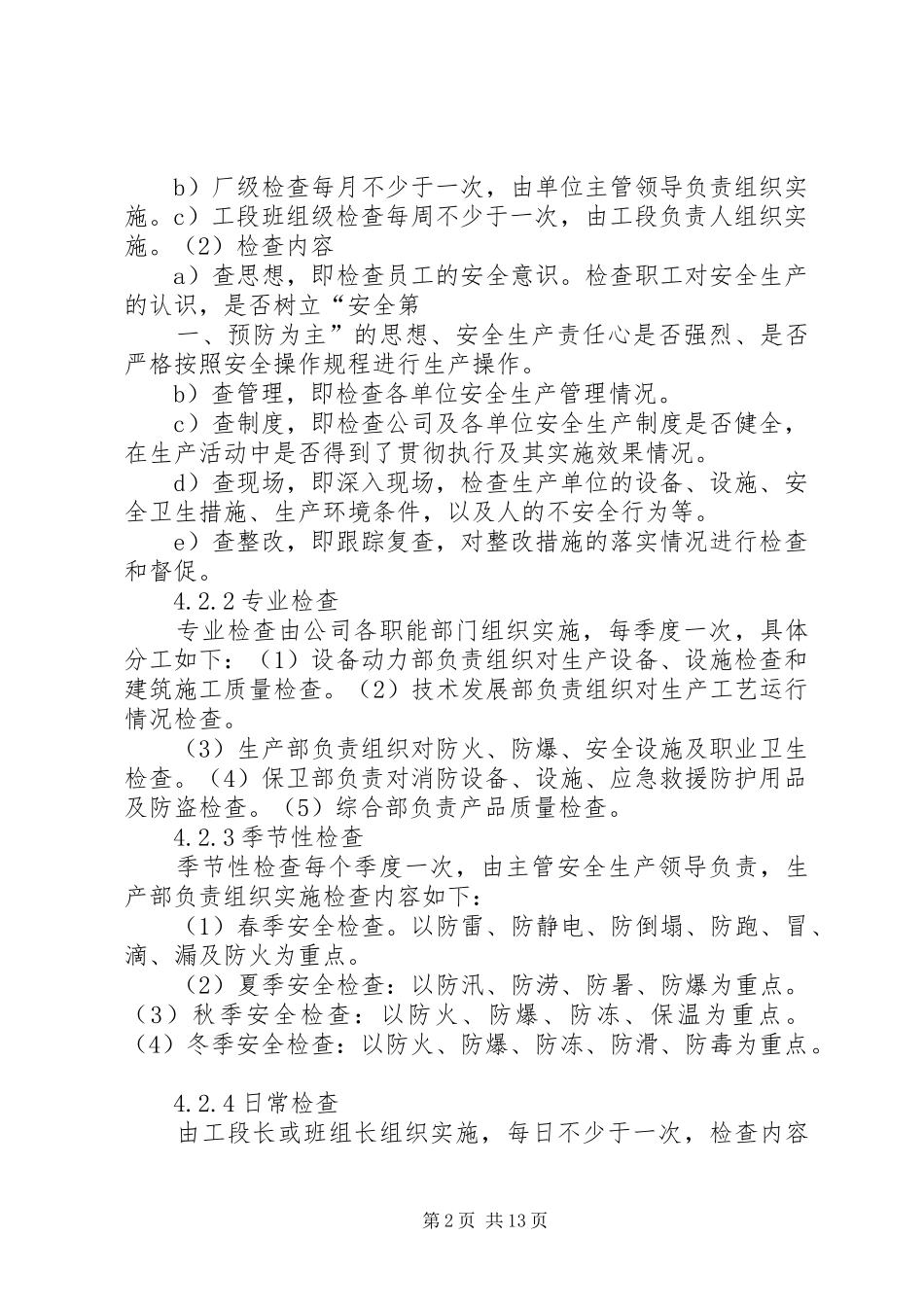 安全检查和事故隐患整改规章制度 _第2页