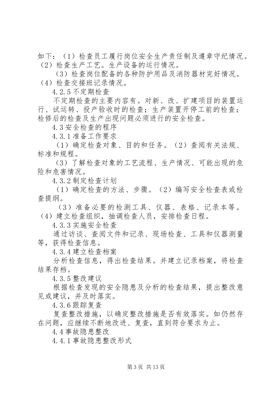 安全检查和事故隐患整改规章制度 _第3页