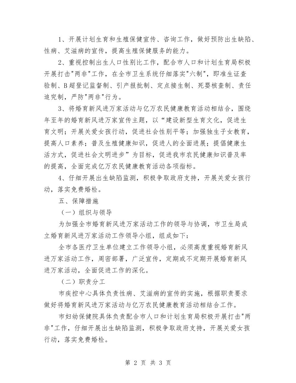 婚育新风进万户改进方案_第2页