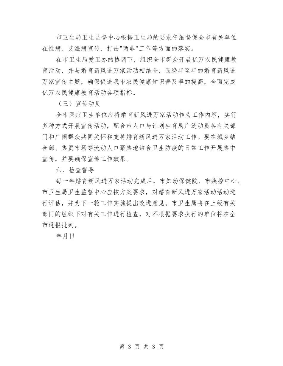 婚育新风进万户改进方案_第3页