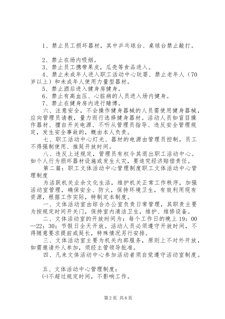 职工活动中心管理规章制度_第2页
