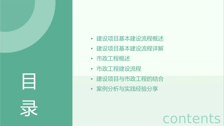 建设项目基本建设流程含市政工程课件_第2页