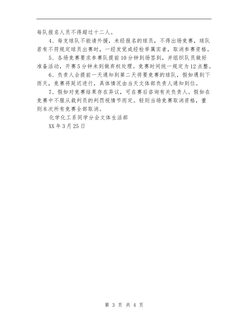 “欢送杯”篮球赛活动策划书_第3页