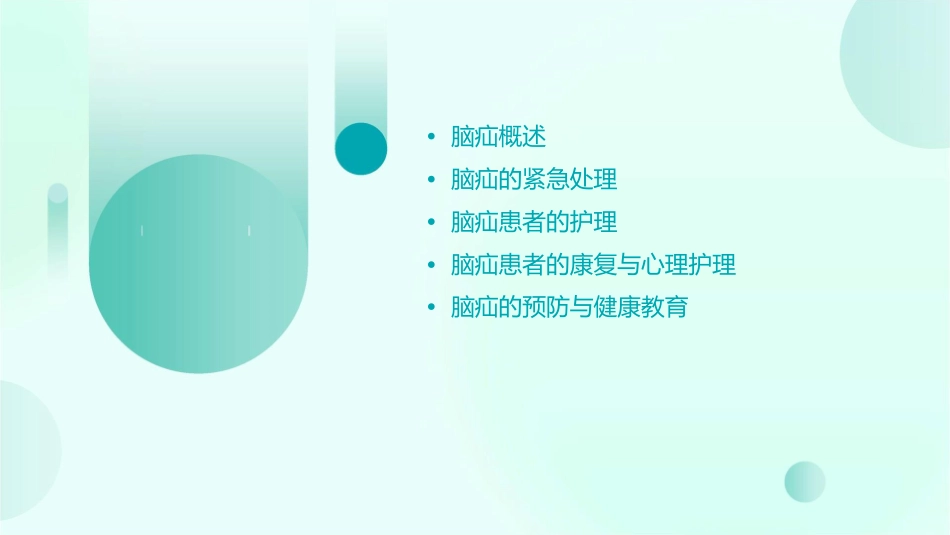 脑疝护理课件_第2页