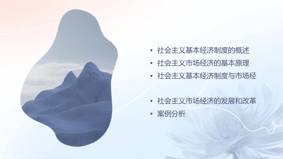 社会主义基本经济制度与社会主义市场经济课件_第2页