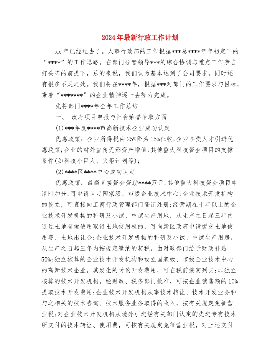 2024年最新秘书个人工作计划范文与2024年最新行政工作计划汇编_第2页