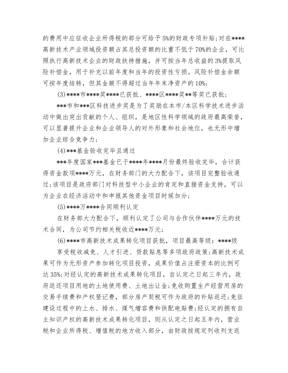 2024年最新秘书个人工作计划范文与2024年最新行政工作计划汇编_第3页