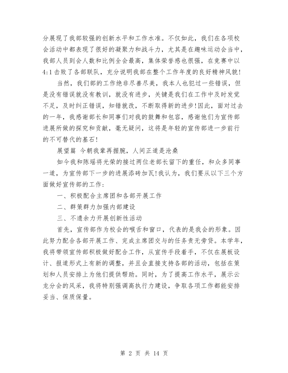 2024年宣传部年度工作计划与2024年宣传部的工作计划4篇汇编_第2页