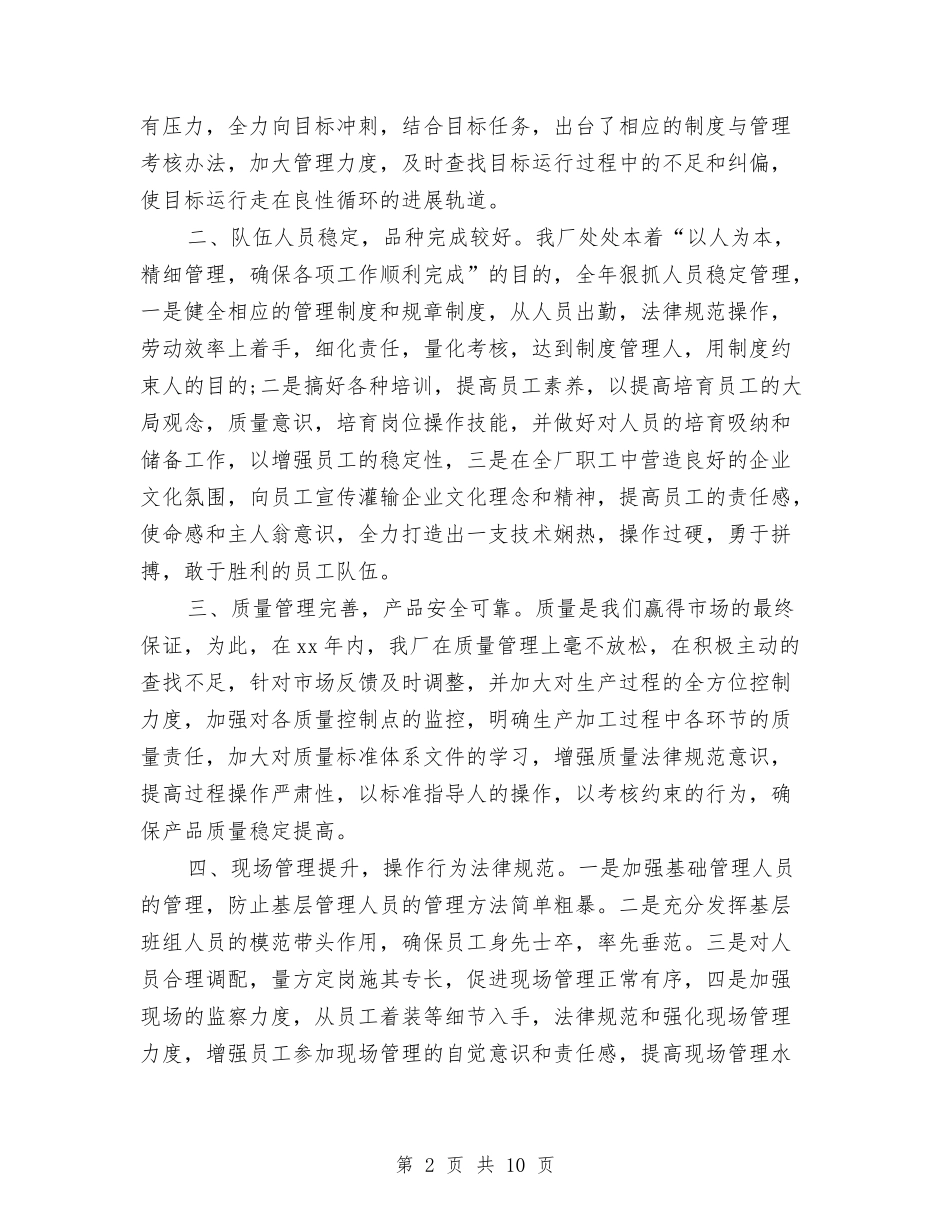 2024工厂年终工作总结与2024工厂跟单员年度工作总结汇编_第2页