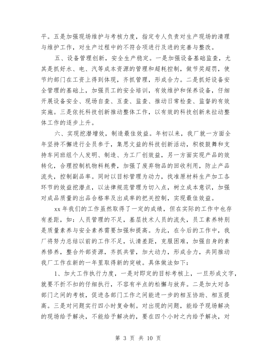 2024工厂年终工作总结与2024工厂跟单员年度工作总结汇编_第3页